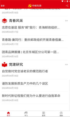 中邮先锋官方APP
