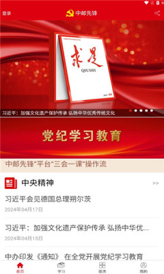 中邮先锋官方APP