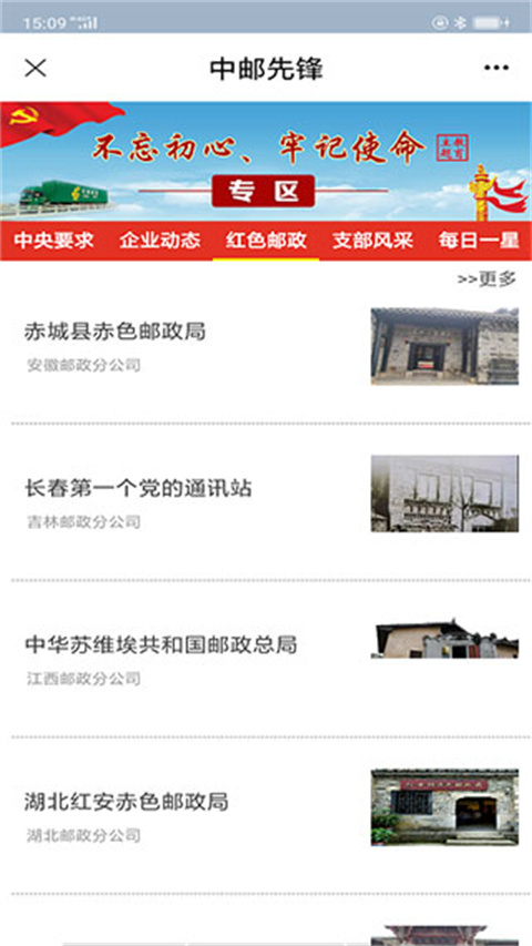 中邮先锋官方APP