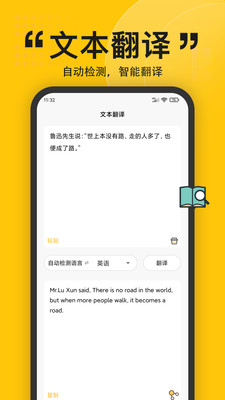 翻译器拍照扫一扫APP