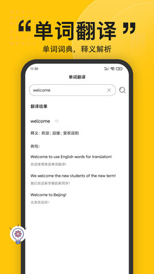 翻译器拍照扫一扫APP