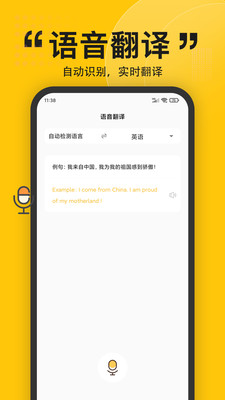 翻译器拍照扫一扫APP