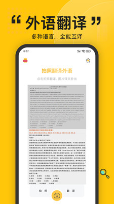 翻译器拍照扫一扫APP