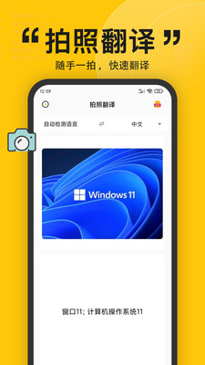 翻译器拍照扫一扫APP