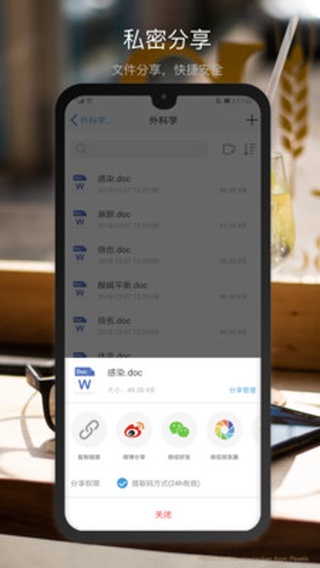 新浪微盘app官方下载