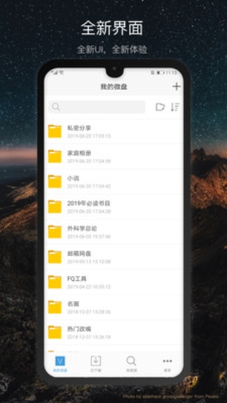 微盘手机版