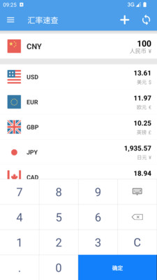 汇率换算计算器APP