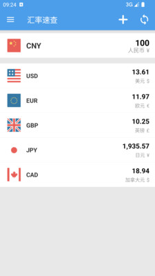 汇率换算计算器APP