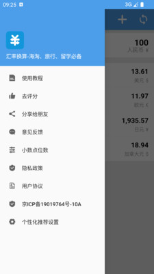 汇率换算计算器APP