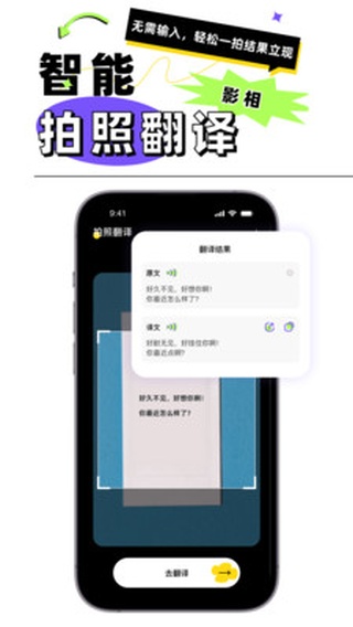 粤语翻译器免费版下载