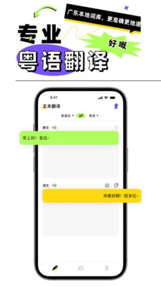 粤语翻译器app