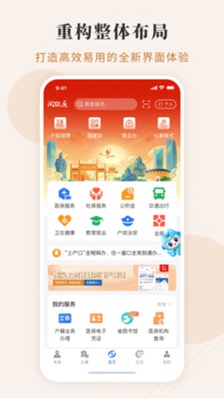 闽政通下载安装