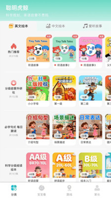 聪明虎鲸英语启蒙APP