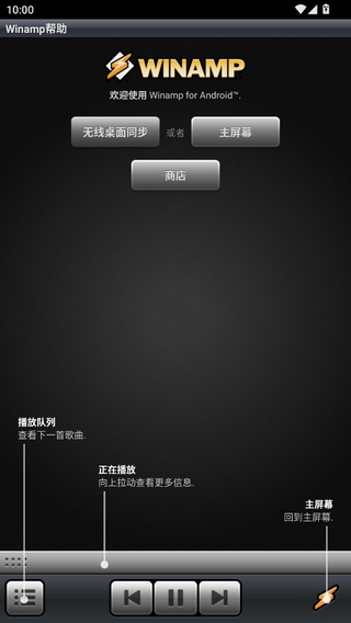 Winamp手机版下载