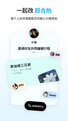 圆周旅迹官方版