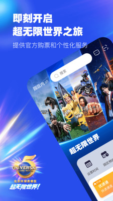 北京环球度假区官方版
