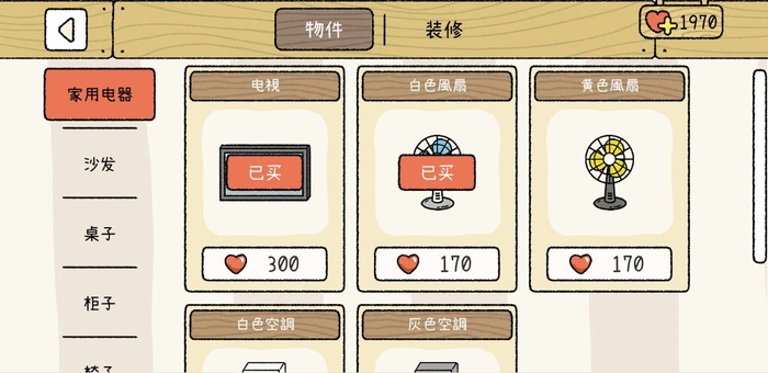 萌宅物语无限爱心版
