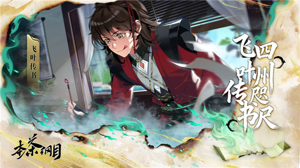 本茶纲目官方版