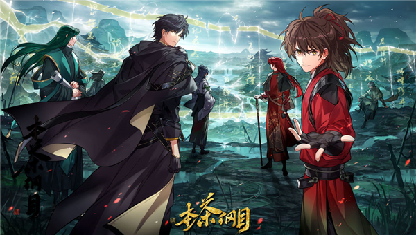 本茶纲目官方版