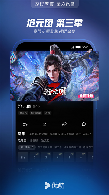优酷视频APP