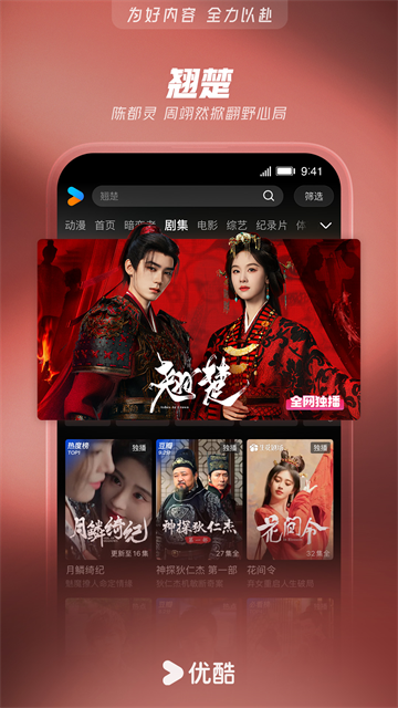 优酷视频APP