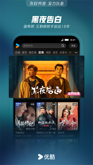 优酷视频APP