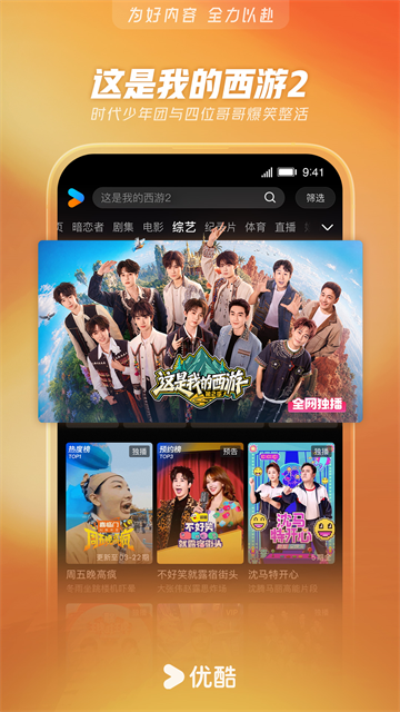 优酷视频APP