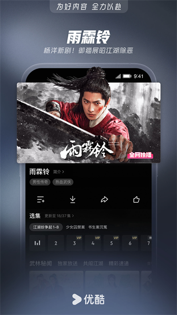 优酷视频APP