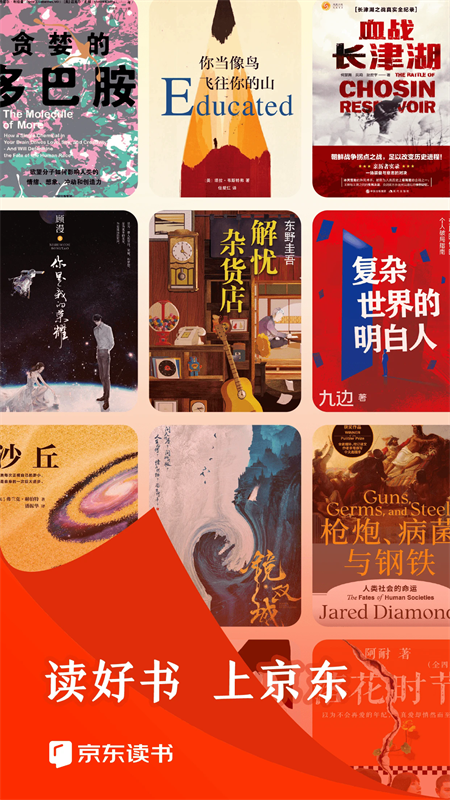 京东阅读APP最新版(京东读书)