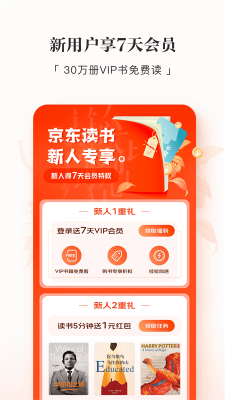 京东阅读APP最新版(京东读书)