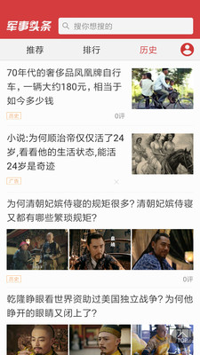 军事头条APP官方版