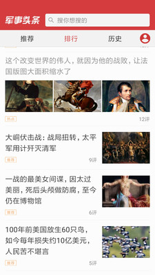 军事头条APP官方版