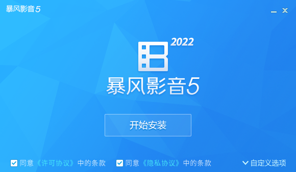 暴风影音5破解版永久vip会员去广告