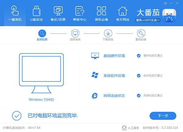 大番茄一键重装系统2026