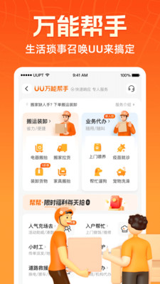 同城UU跑腿APP