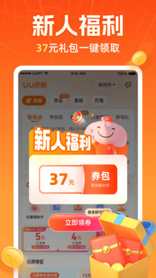 同城UU跑腿APP