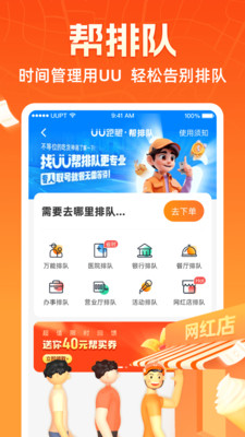 同城UU跑腿APP
