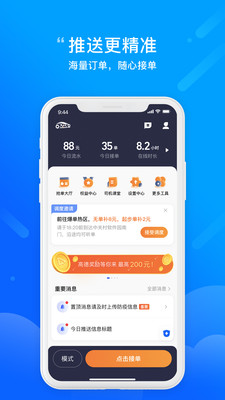 高德打车司机端(365约车车主)