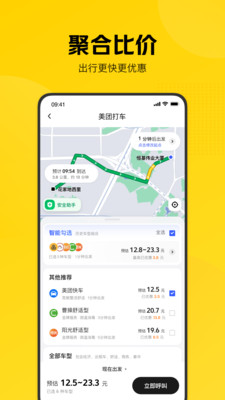 美团打车客户端