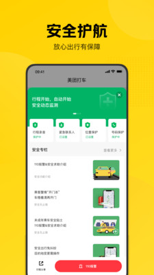 美团打车客户端