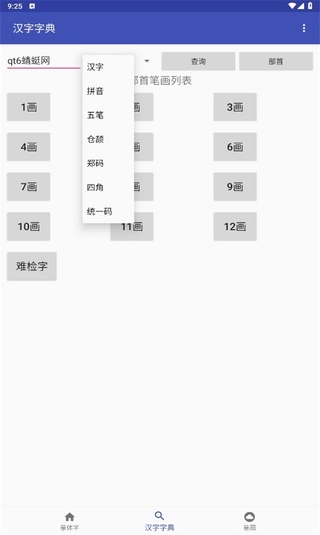 篆体字转换器app