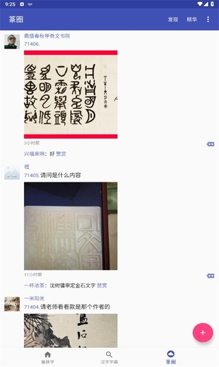 篆体字转换器app