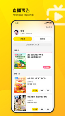 美团直播助手手机版