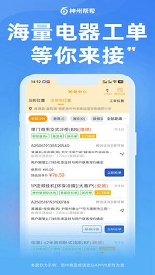 神州帮帮(师傅接单赚钱)