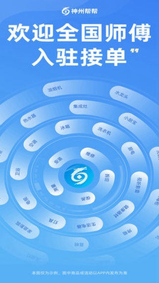 神州帮帮(师傅接单赚钱)
