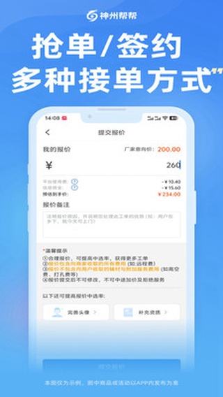 神州帮帮(师傅接单赚钱)