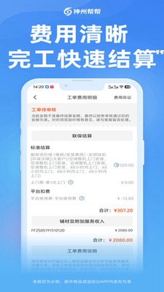 神州帮帮(师傅接单赚钱)