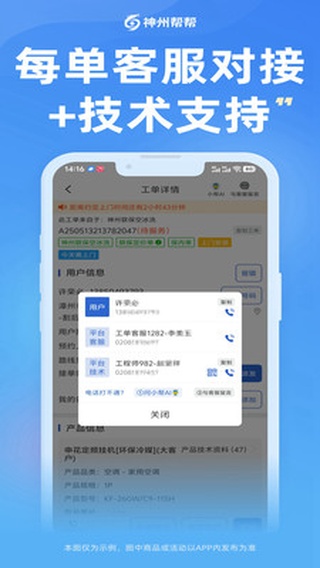 神州帮帮(师傅接单赚钱)
