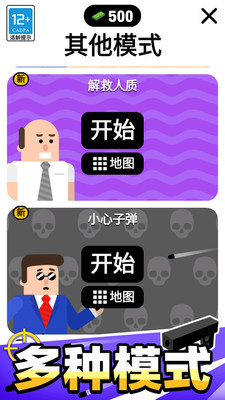 子弹先生无限钻石无限金币版