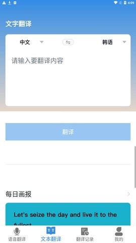中韩互译软件免费版